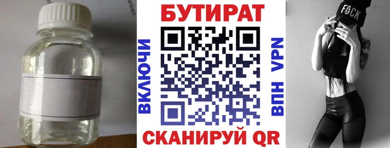 Бутират бутандиол  хочу наркоту  маркетплейс телеграм  Шарья 